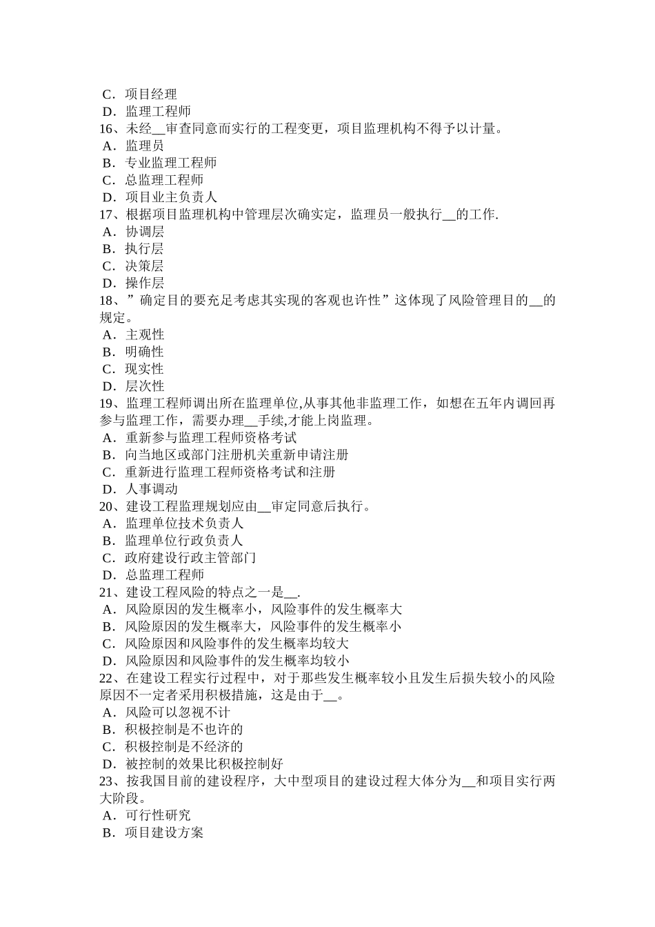 2025年安徽省上半年监理工程师合同管理债务相互抵销考试试题_第3页
