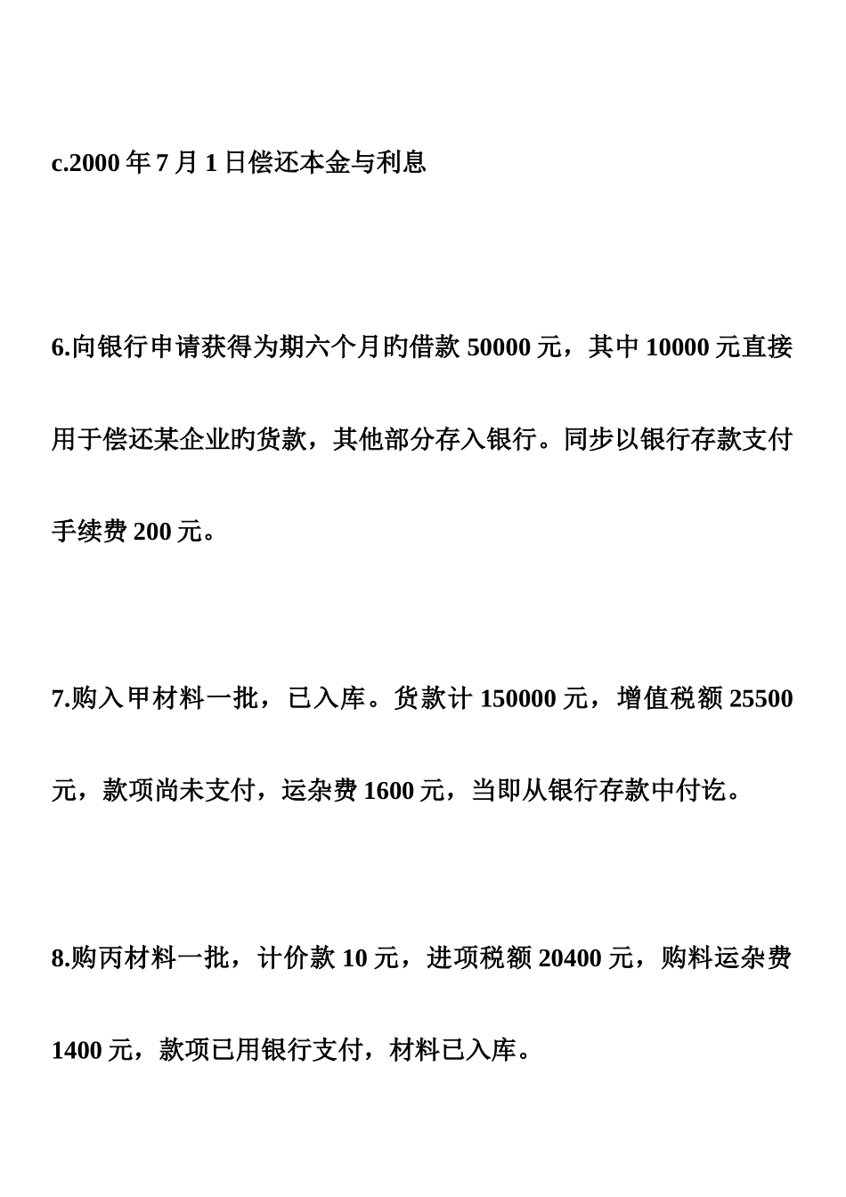 2025年复式记帐会计基础分录题全套无答案_第2页