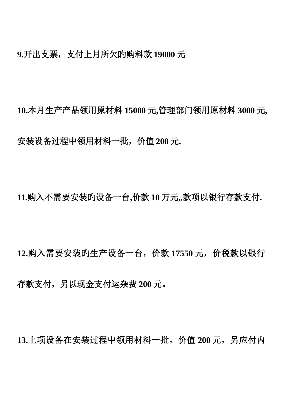 2025年复式记帐会计基础分录题全套无答案_第3页