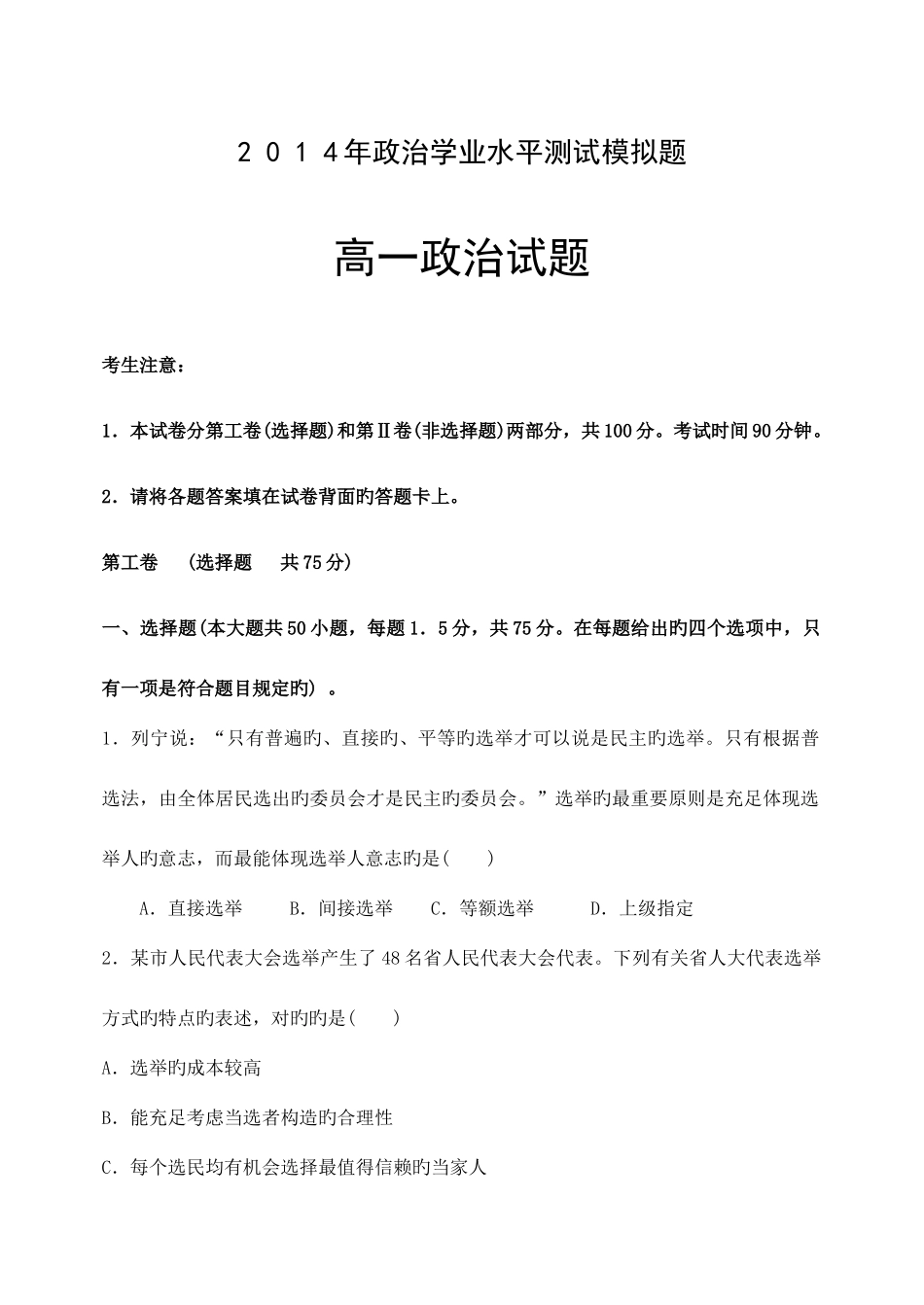 2025年学业水平测试政治试题版含答案_第1页
