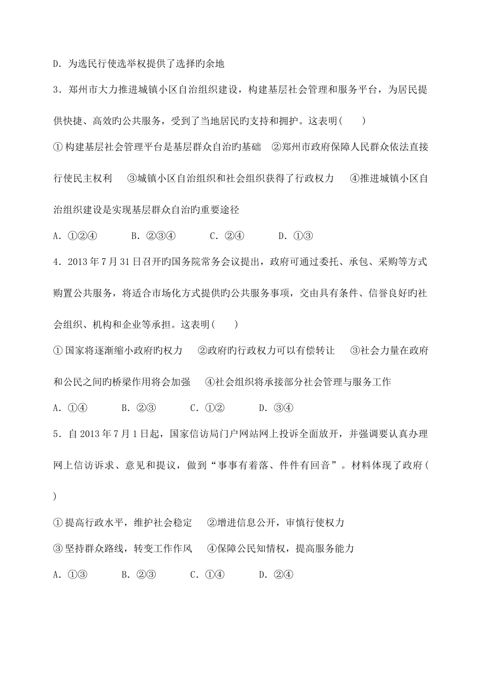 2025年学业水平测试政治试题版含答案_第2页