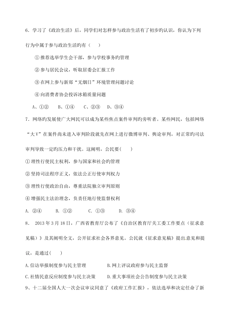 2025年学业水平测试政治试题版含答案_第3页