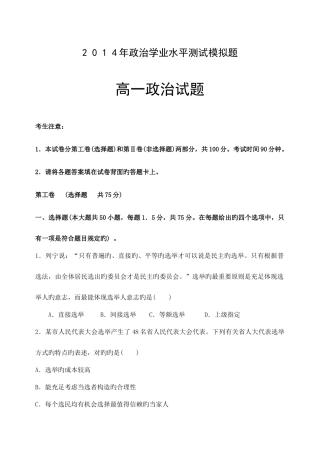 2025年学业水平测试政治试题版含答案