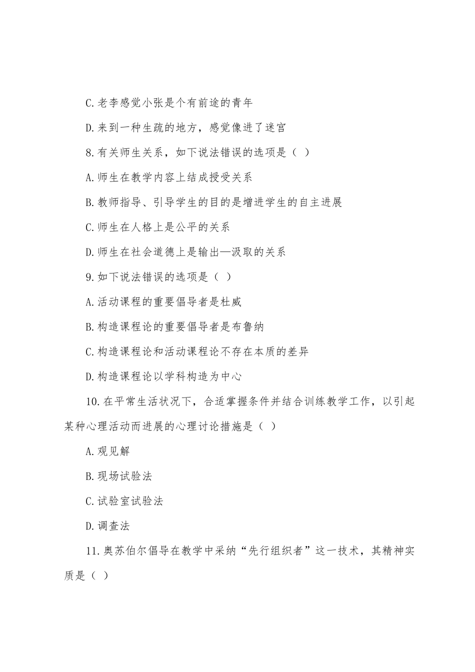 2025年特岗教师教育理论知识冲刺试题及答案_第3页