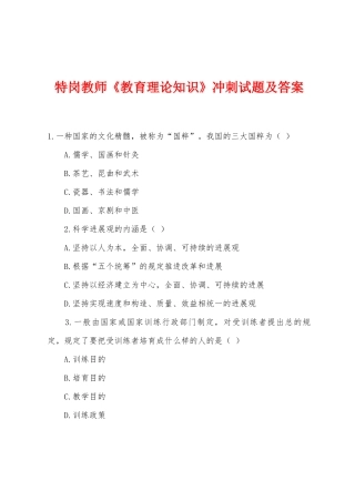 2025年特岗教师教育理论知识冲刺试题及答案