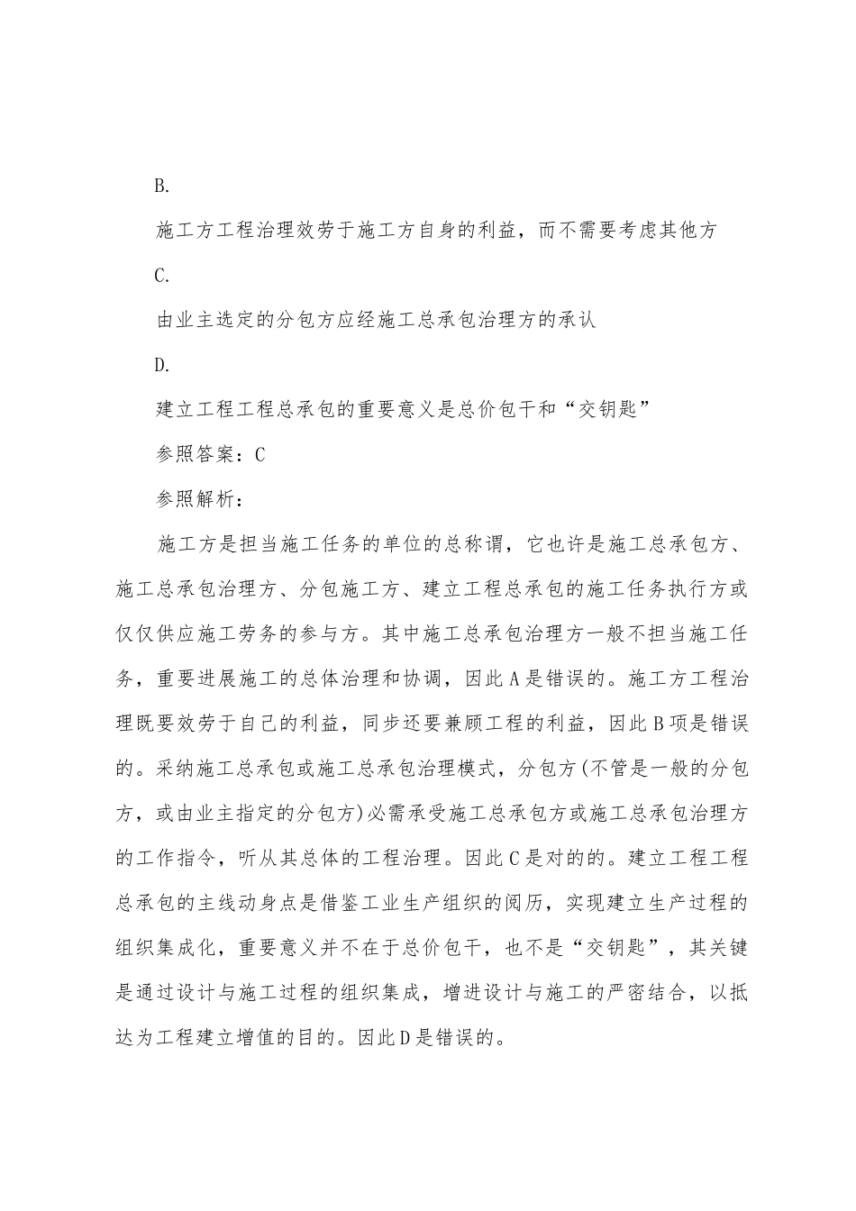 2025年二级建造师模拟试题之施工管理部分_第3页