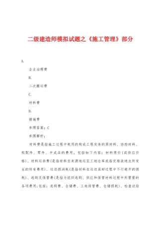 2025年二级建造师模拟试题之施工管理部分