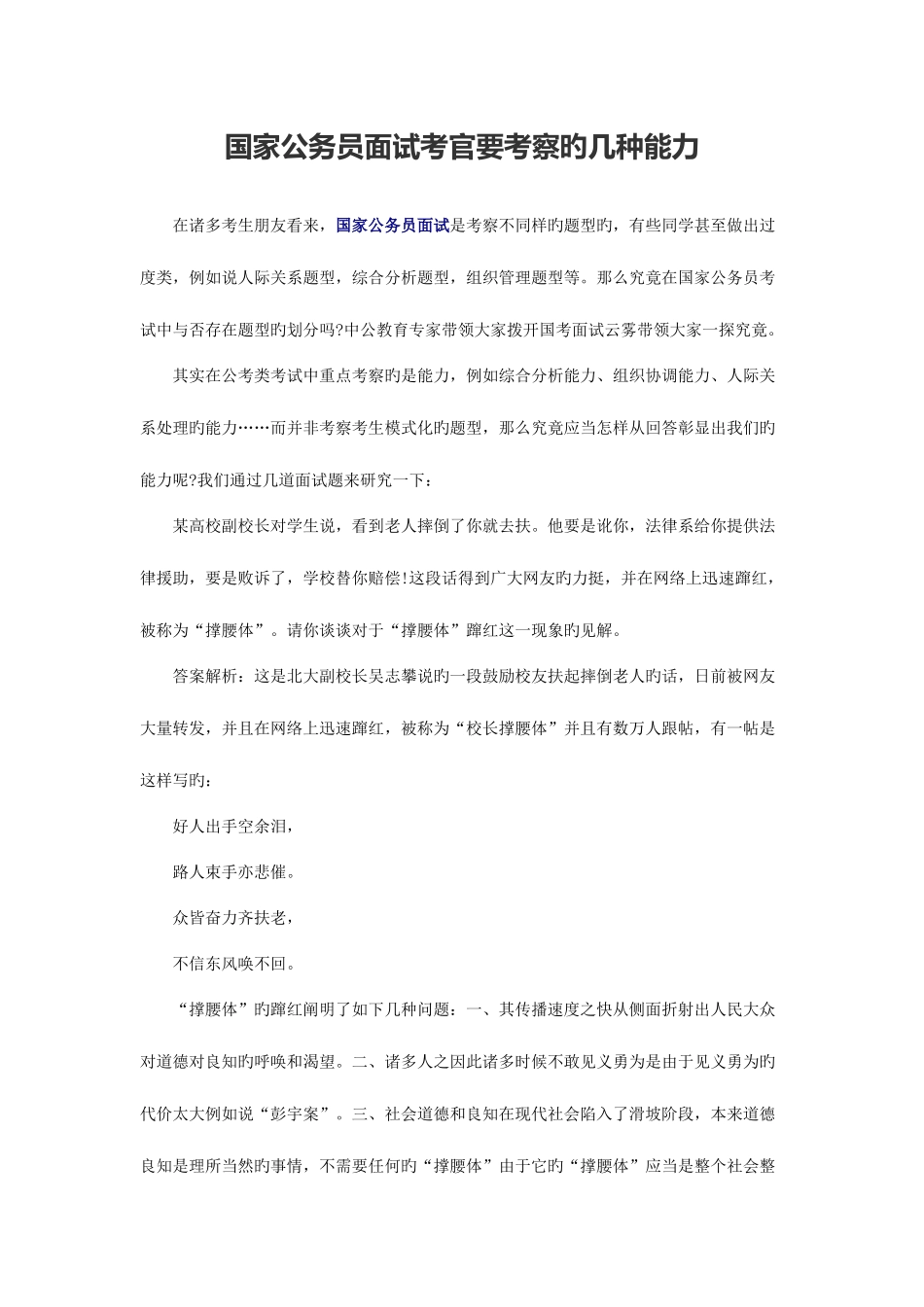 2025年国家公务员面试考官要考察的几种能力_第1页