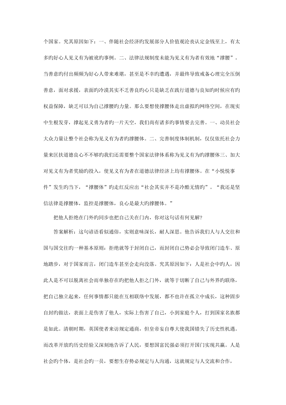 2025年国家公务员面试考官要考察的几种能力_第2页