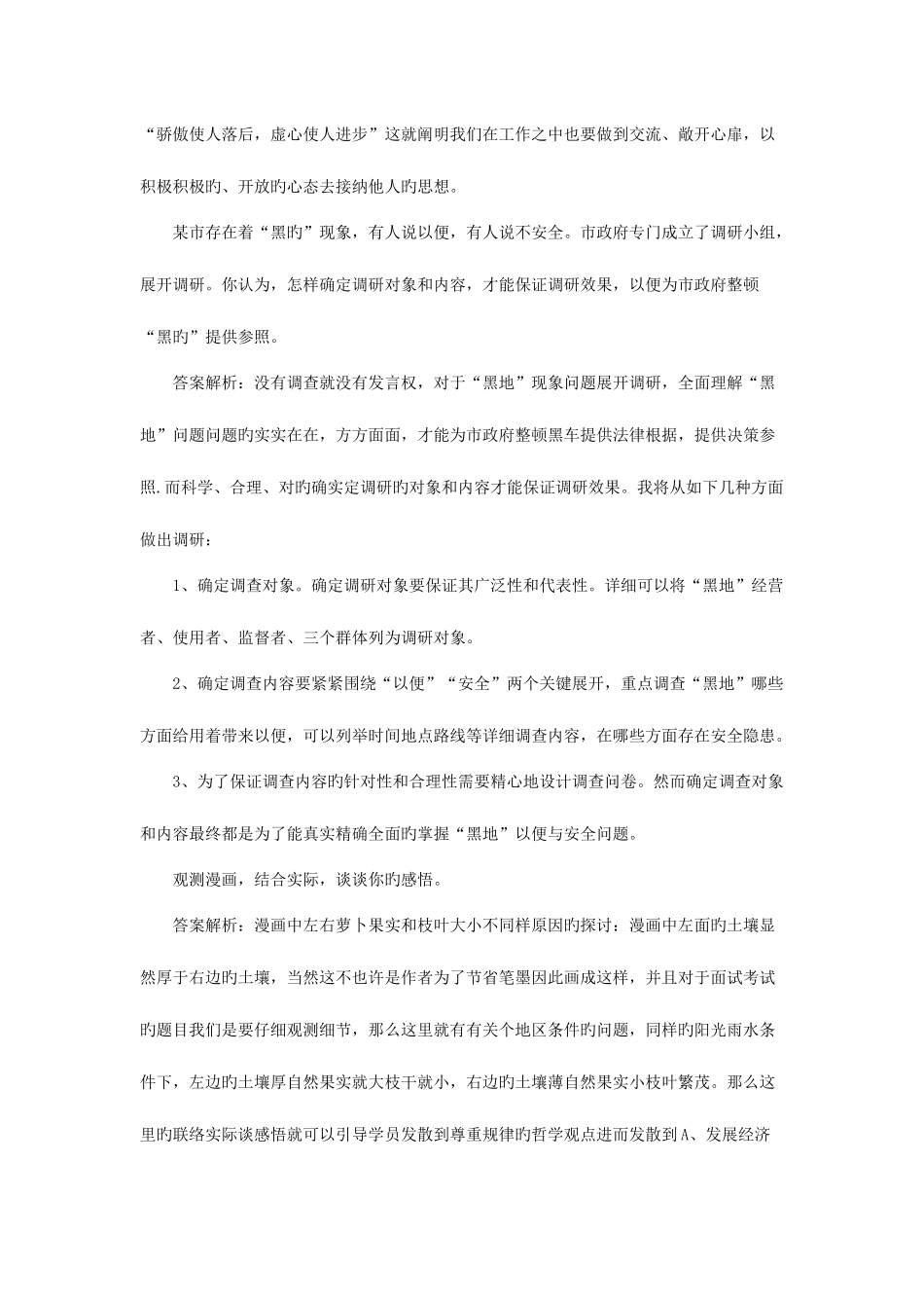 2025年国家公务员面试考官要考察的几种能力_第3页