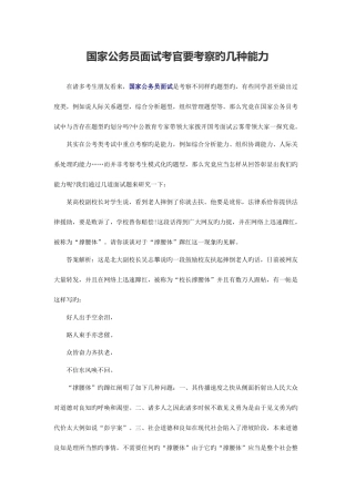 2025年国家公务员面试考官要考察的几种能力