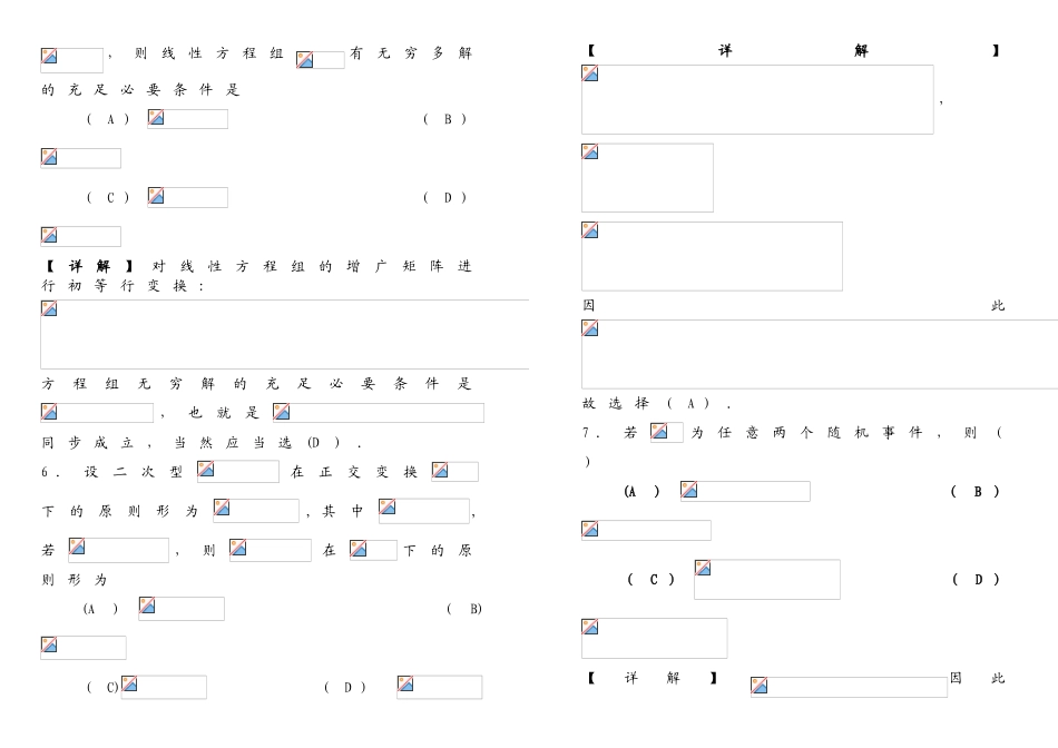 2025年完整历年考研数学一真题答案+解析_第3页