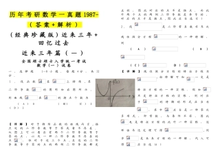 2025年完整历年考研数学一真题答案+解析