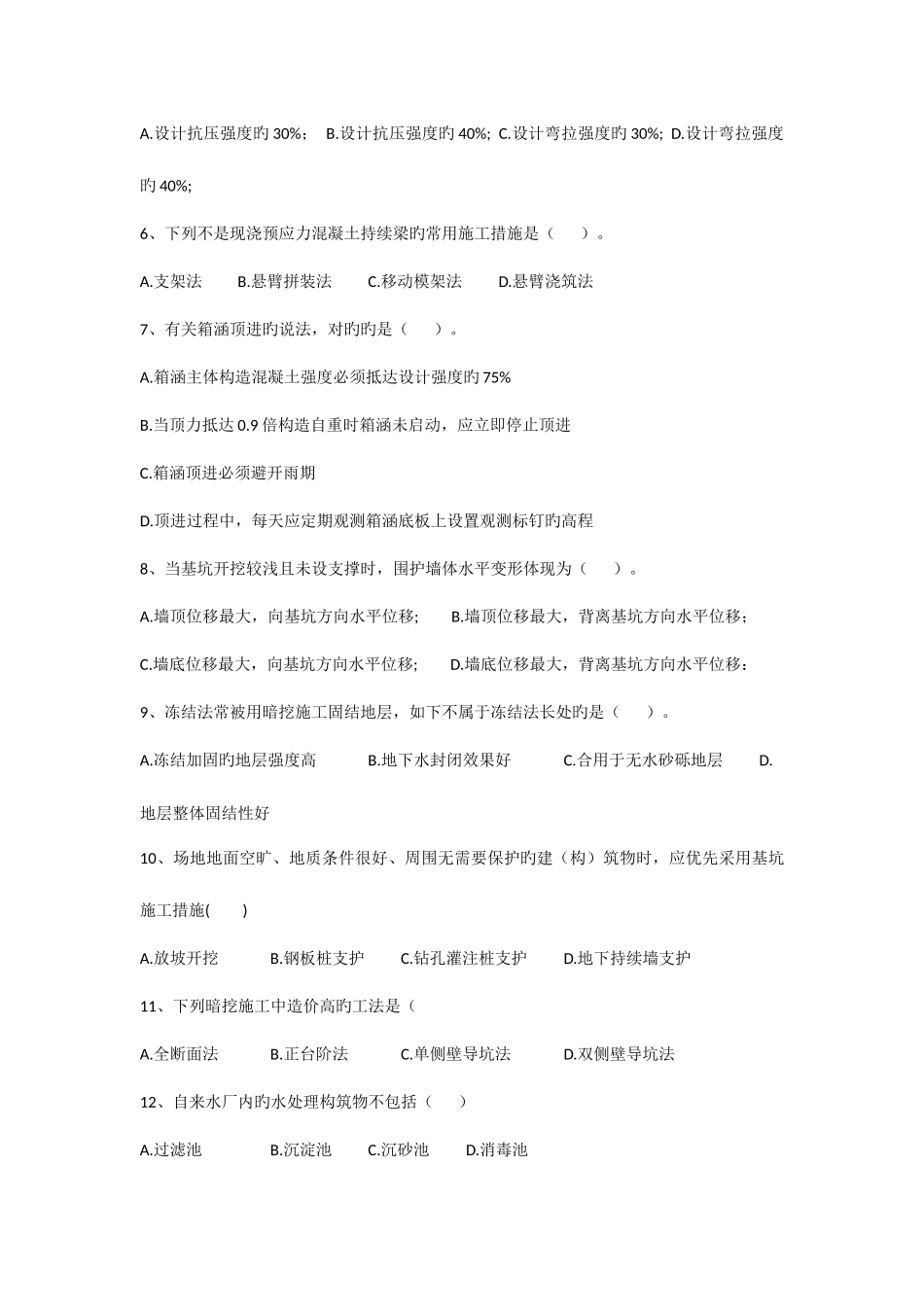 2025年南京万国二建市政模拟试卷_第2页