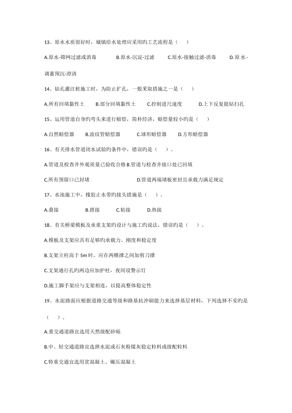 2025年南京万国二建市政模拟试卷_第3页