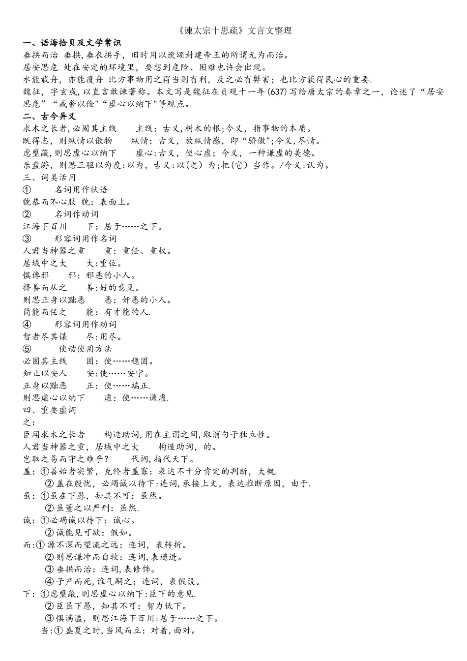 2025年谏太宗十思疏知识点整理_第1页