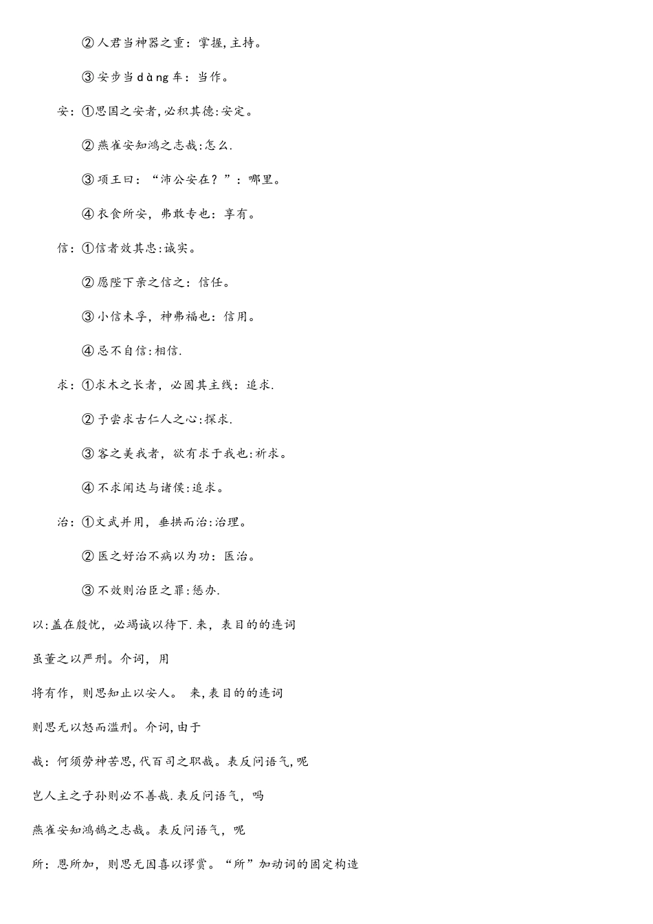 2025年谏太宗十思疏知识点整理_第2页