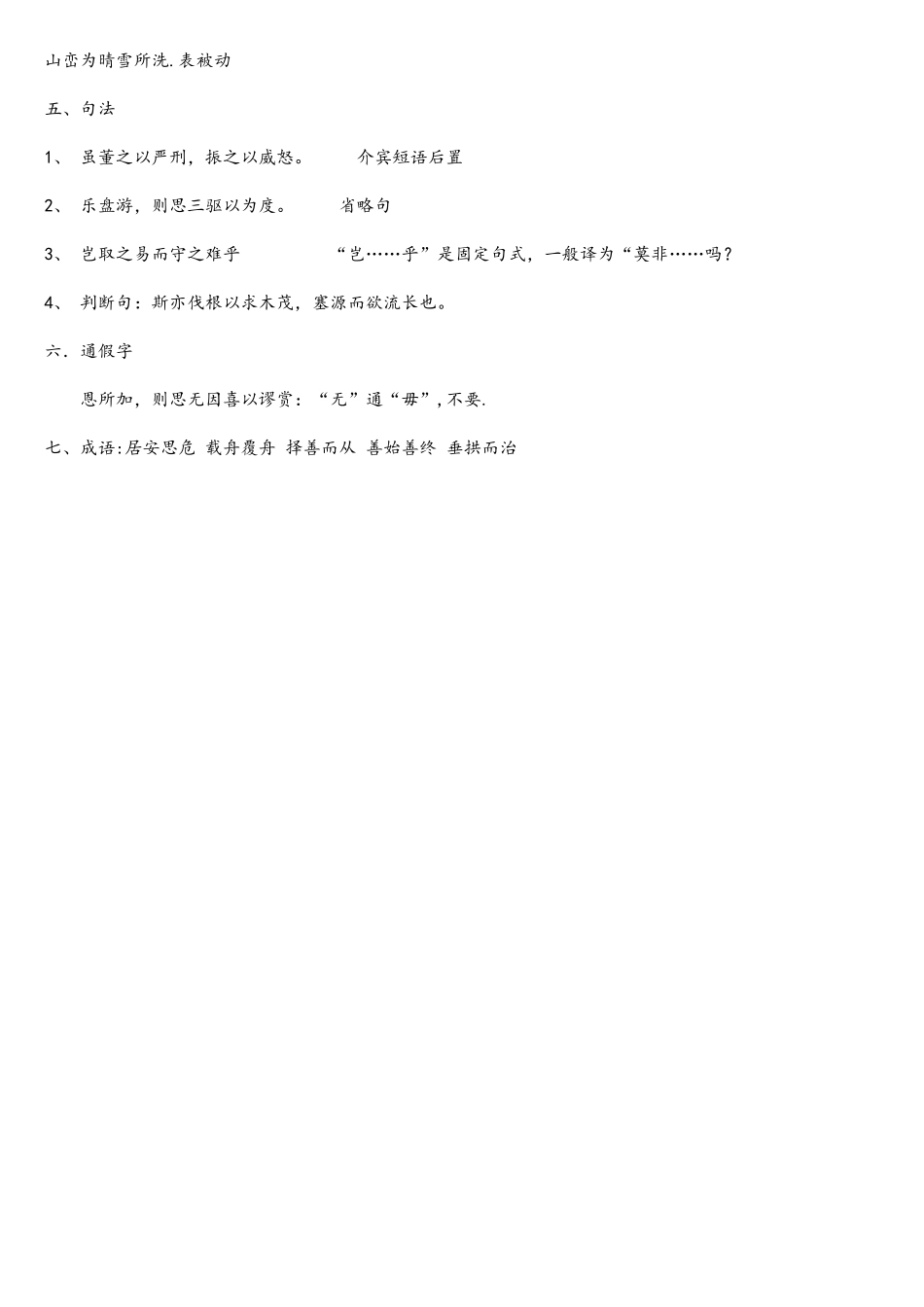 2025年谏太宗十思疏知识点整理_第3页