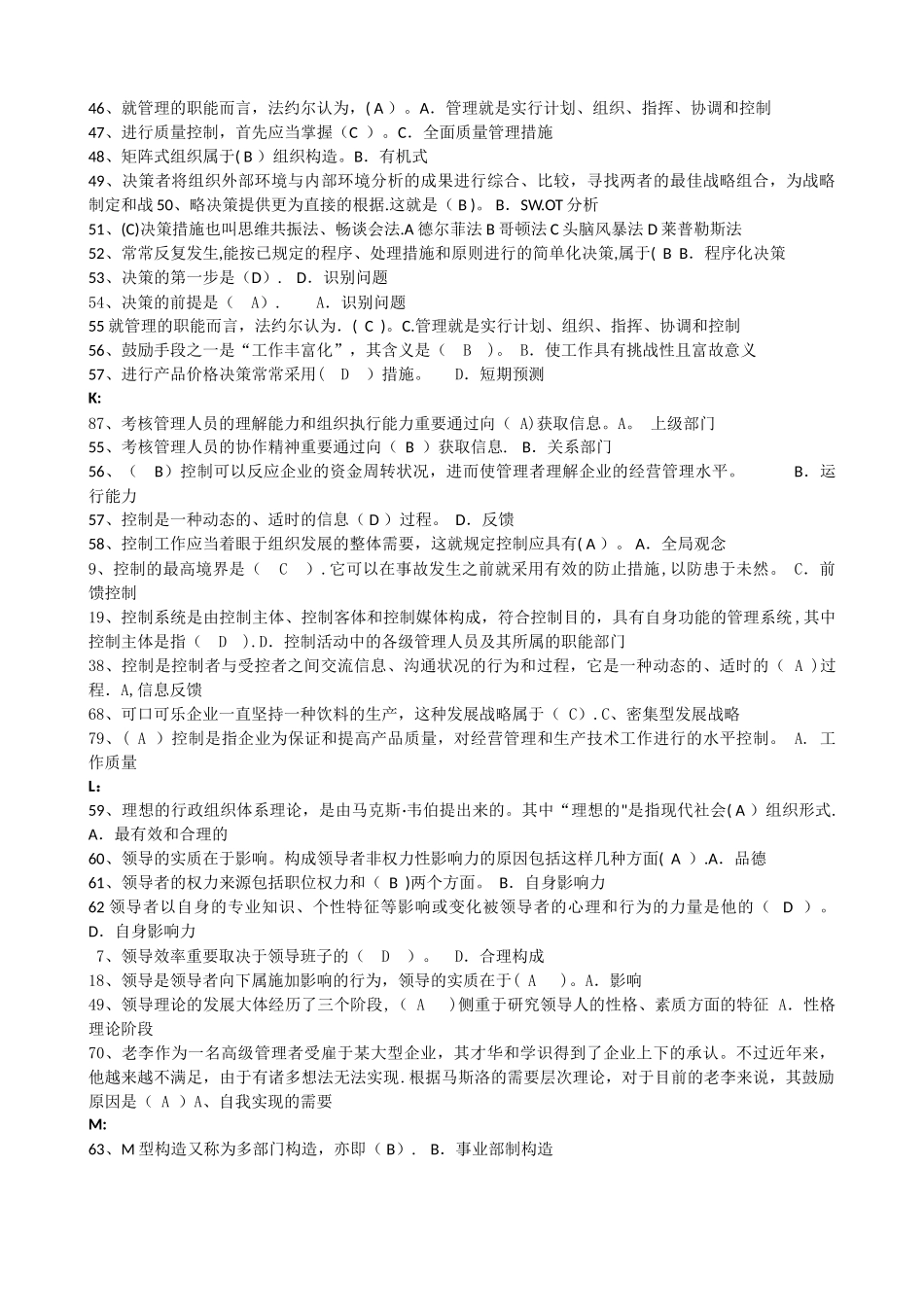 2025年电大《现代管理原理》复习题及答案完整排序版_第3页