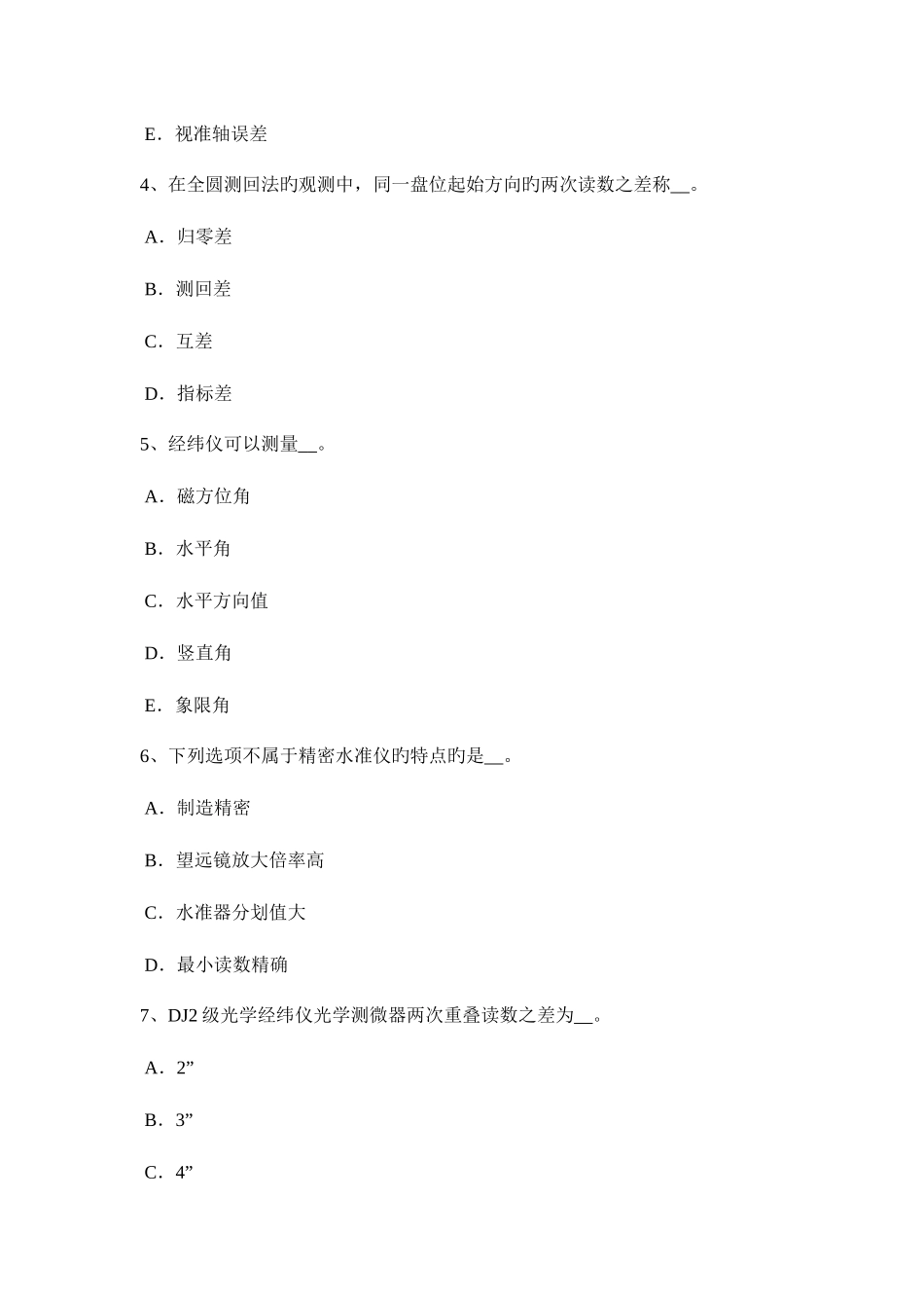 2025年宁夏省房地产工程测量员考试试卷_第2页