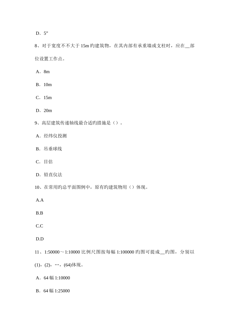 2025年宁夏省房地产工程测量员考试试卷_第3页