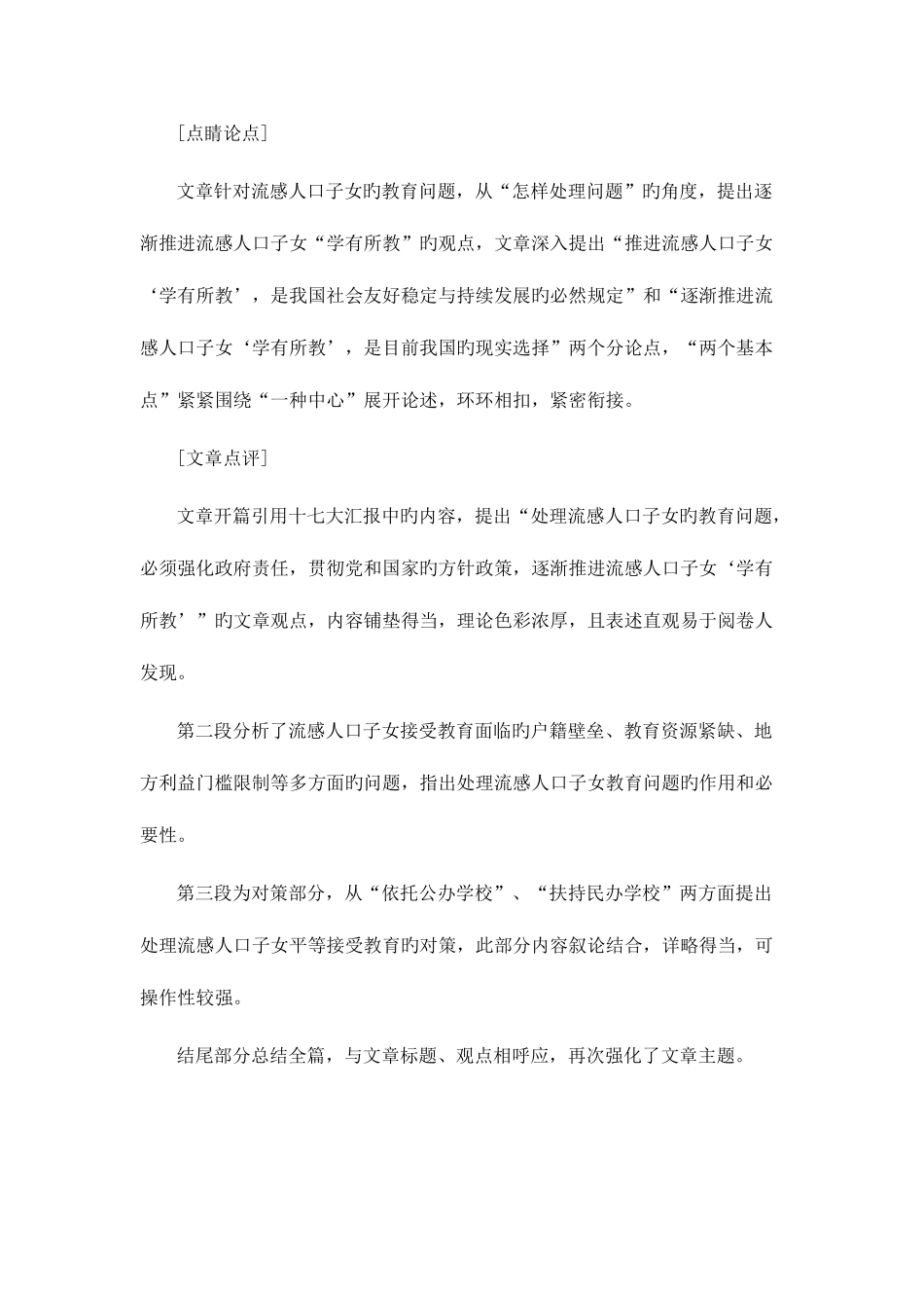 2025年四川政法干警笔试申论范文赏析逐步推进流动人口子女学有所教_第3页