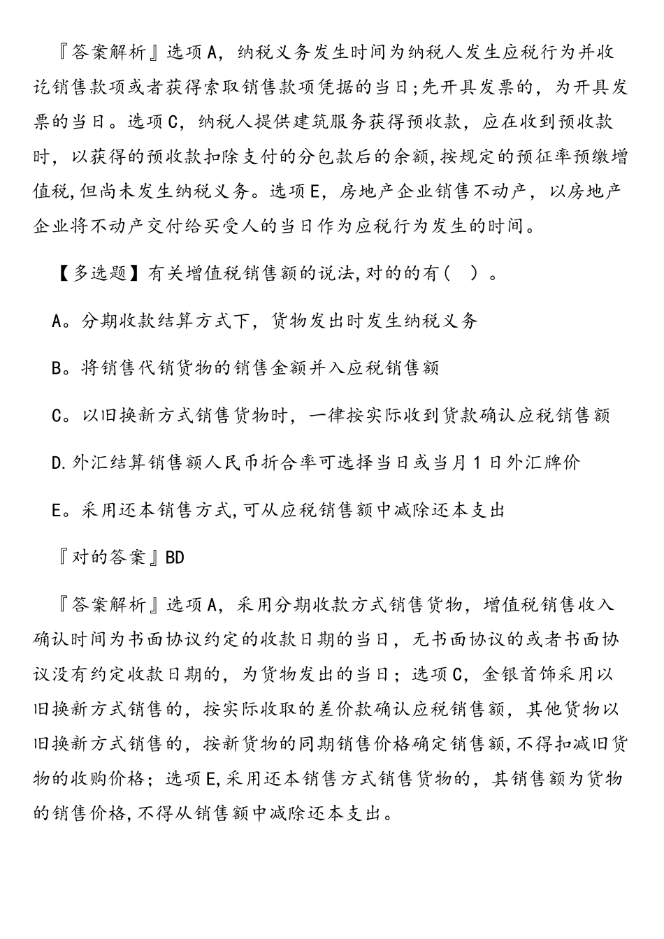 2025年税务师涉税服务实物基础练习及答案六_第2页