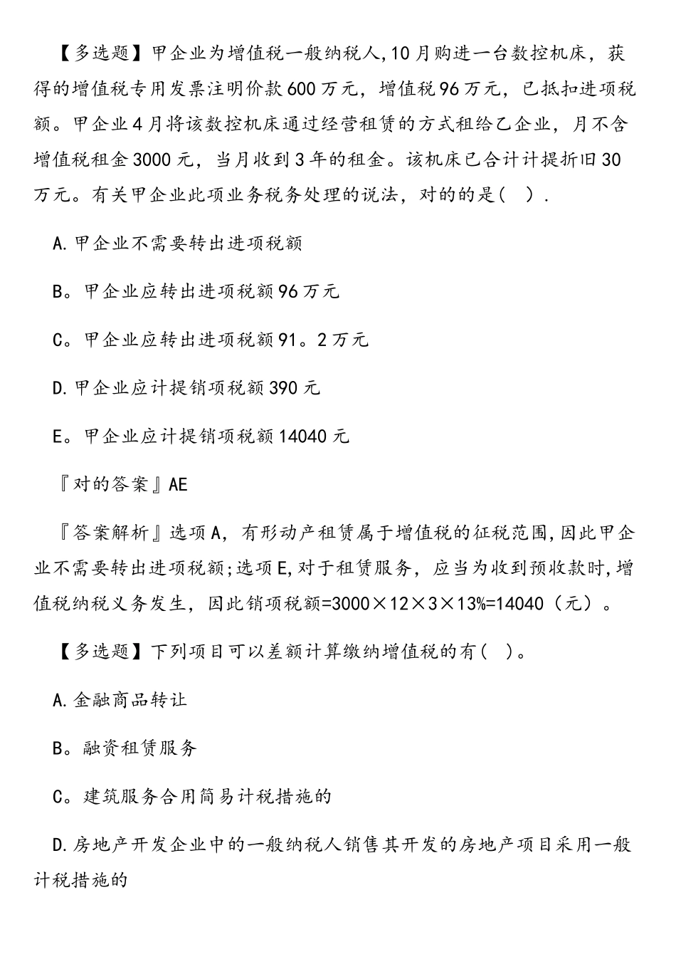 2025年税务师涉税服务实物基础练习及答案六_第3页