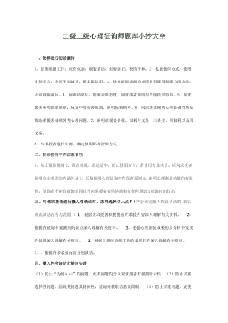 2025年二级三级心理咨询师题库考点版