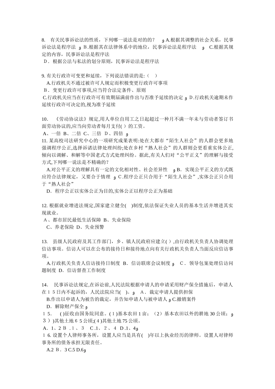2025年湖北省企业法律顾问考试综合法律考试试卷_第2页