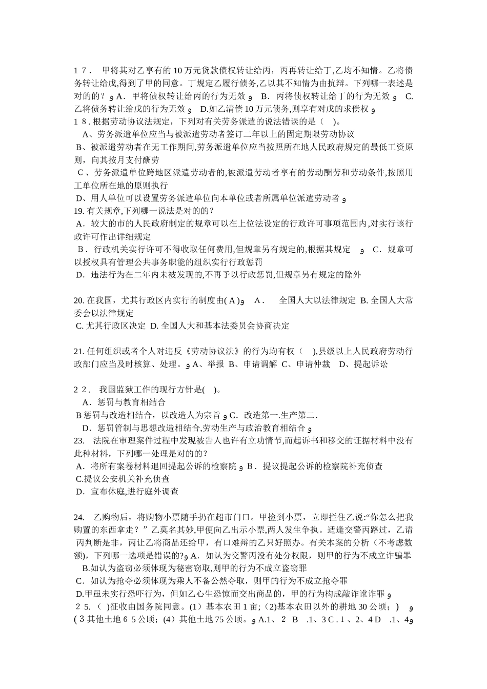 2025年湖北省企业法律顾问考试综合法律考试试卷_第3页