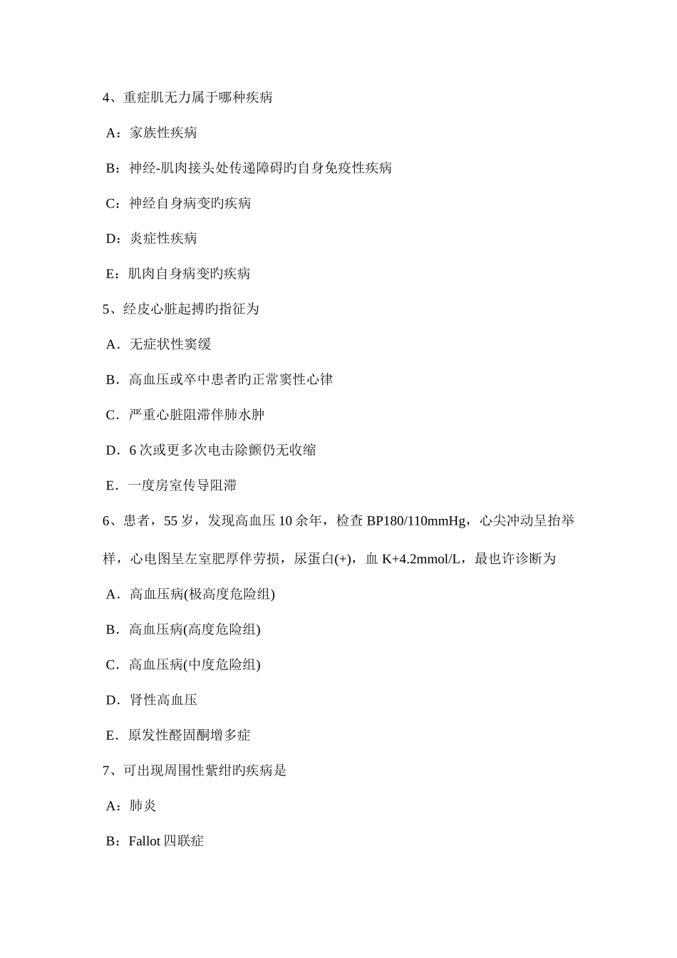 2025年吉林省主治医师内科实操试题_第2页