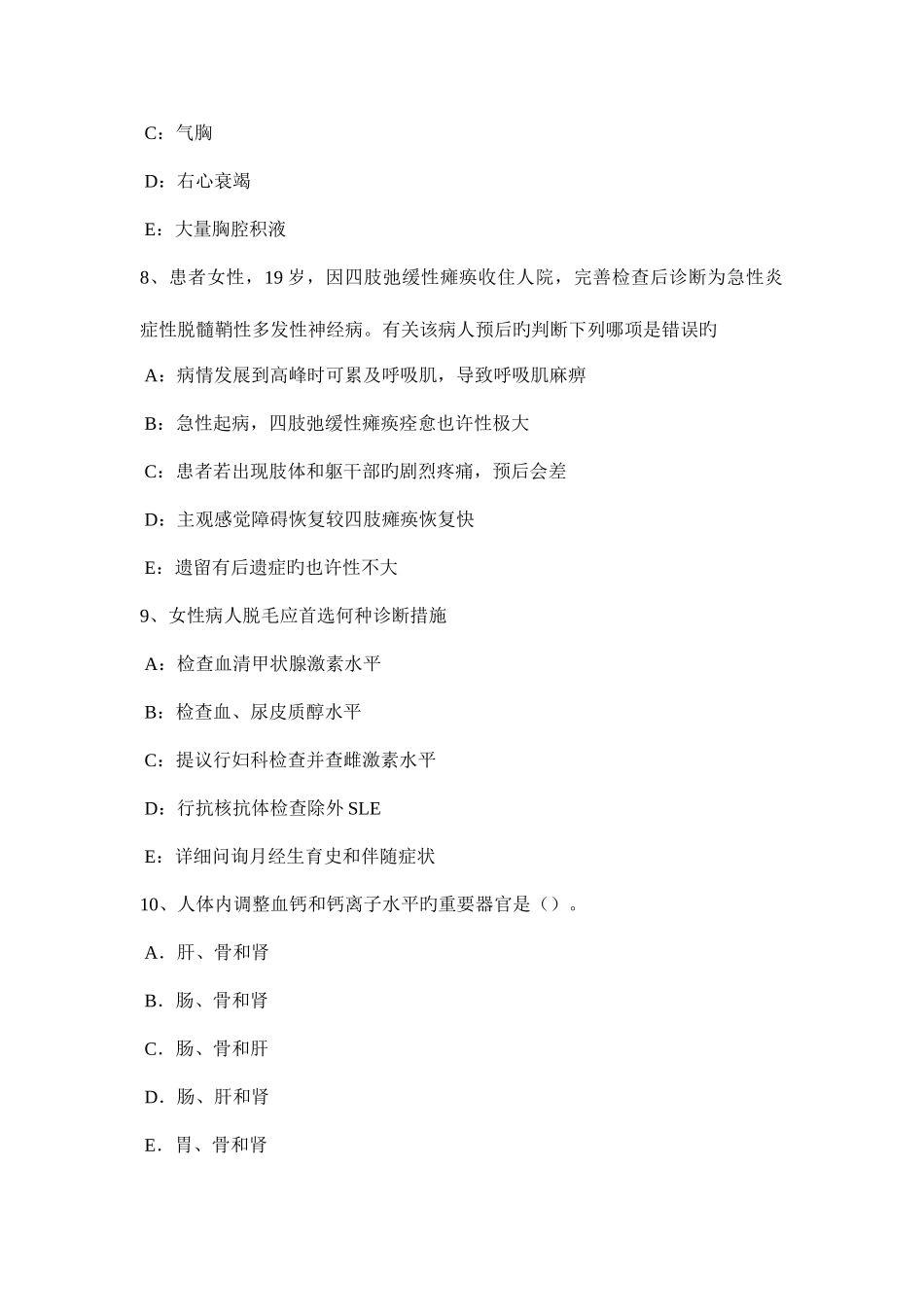 2025年吉林省主治医师内科实操试题_第3页