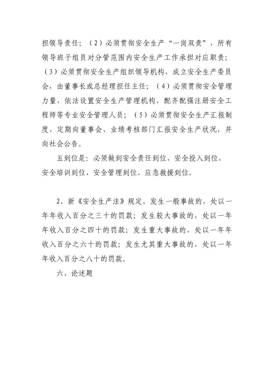 2025年安全生产知识竞赛答案_第2页