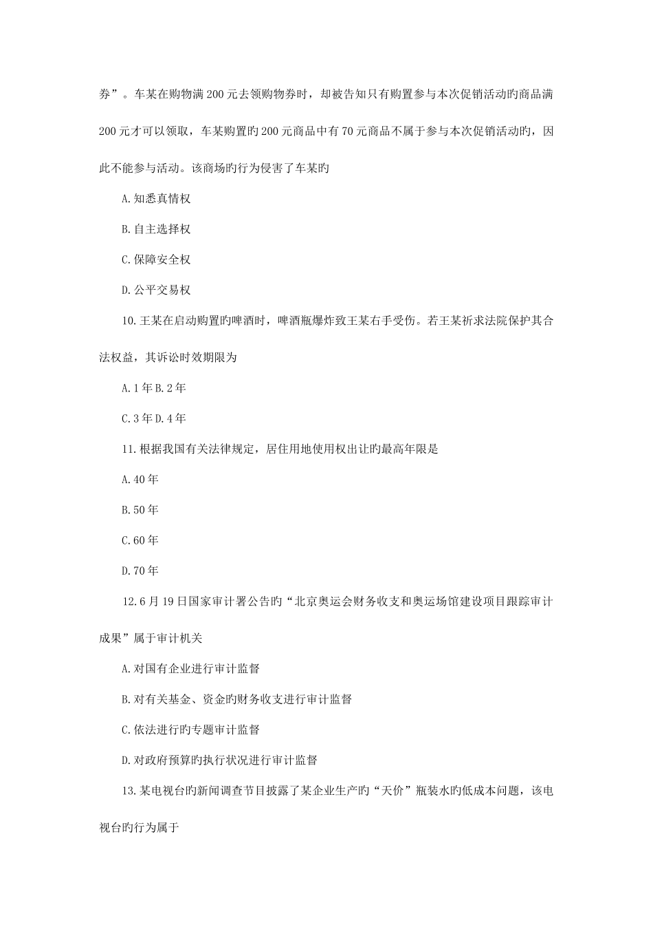 2025年国生教育整理全国自考经济法原理与实务试题_第3页