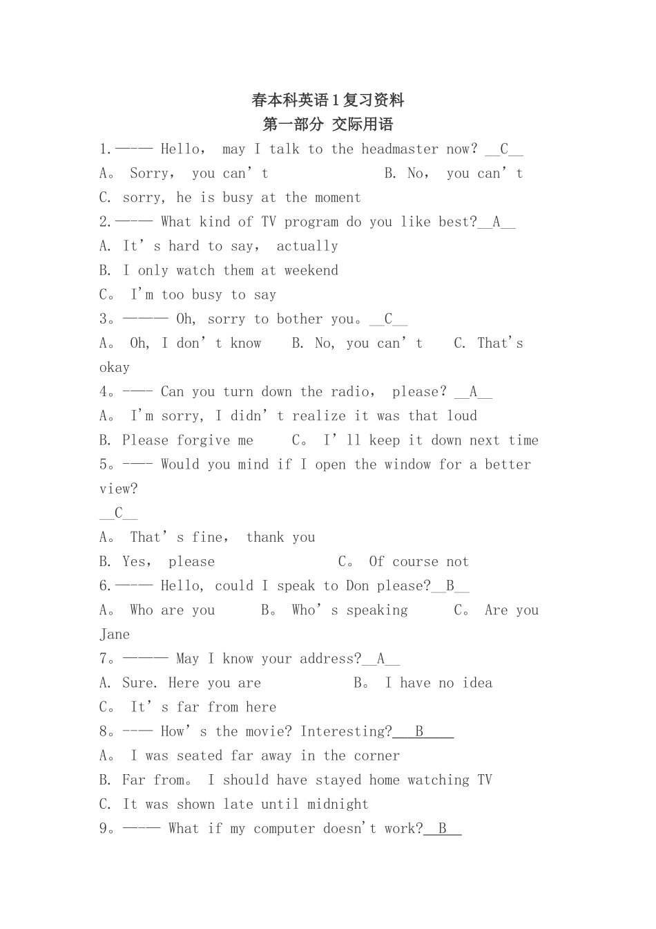 2025年电大会计本科英语Ⅱ期末考试复习资料_第1页