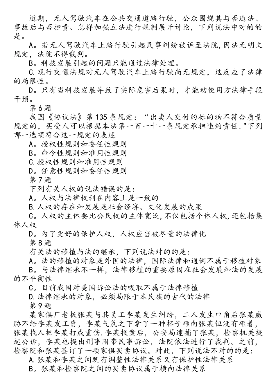 2025年法考客观真题与解析考生回忆版_第2页