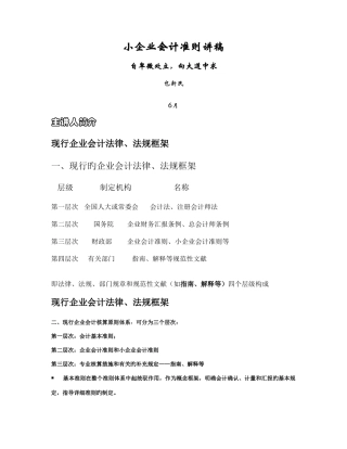 2025年宁波市注册税务师培训小企业会计准则