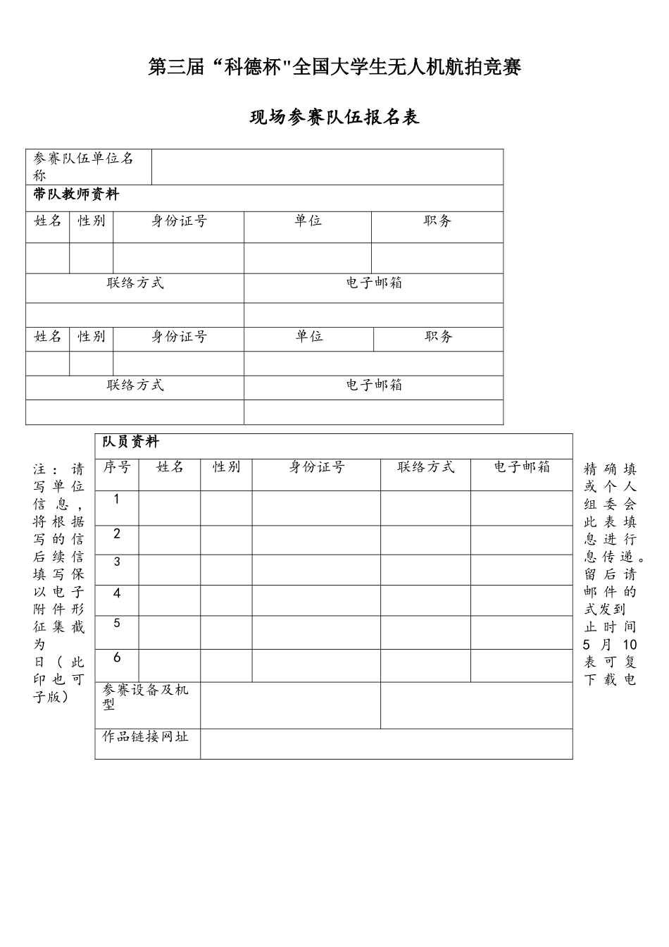 2025年第三届科德杯全国大学生无人机航拍竞赛_第1页
