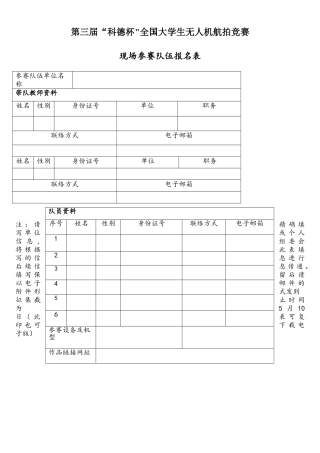2025年第三届科德杯全国大学生无人机航拍竞赛