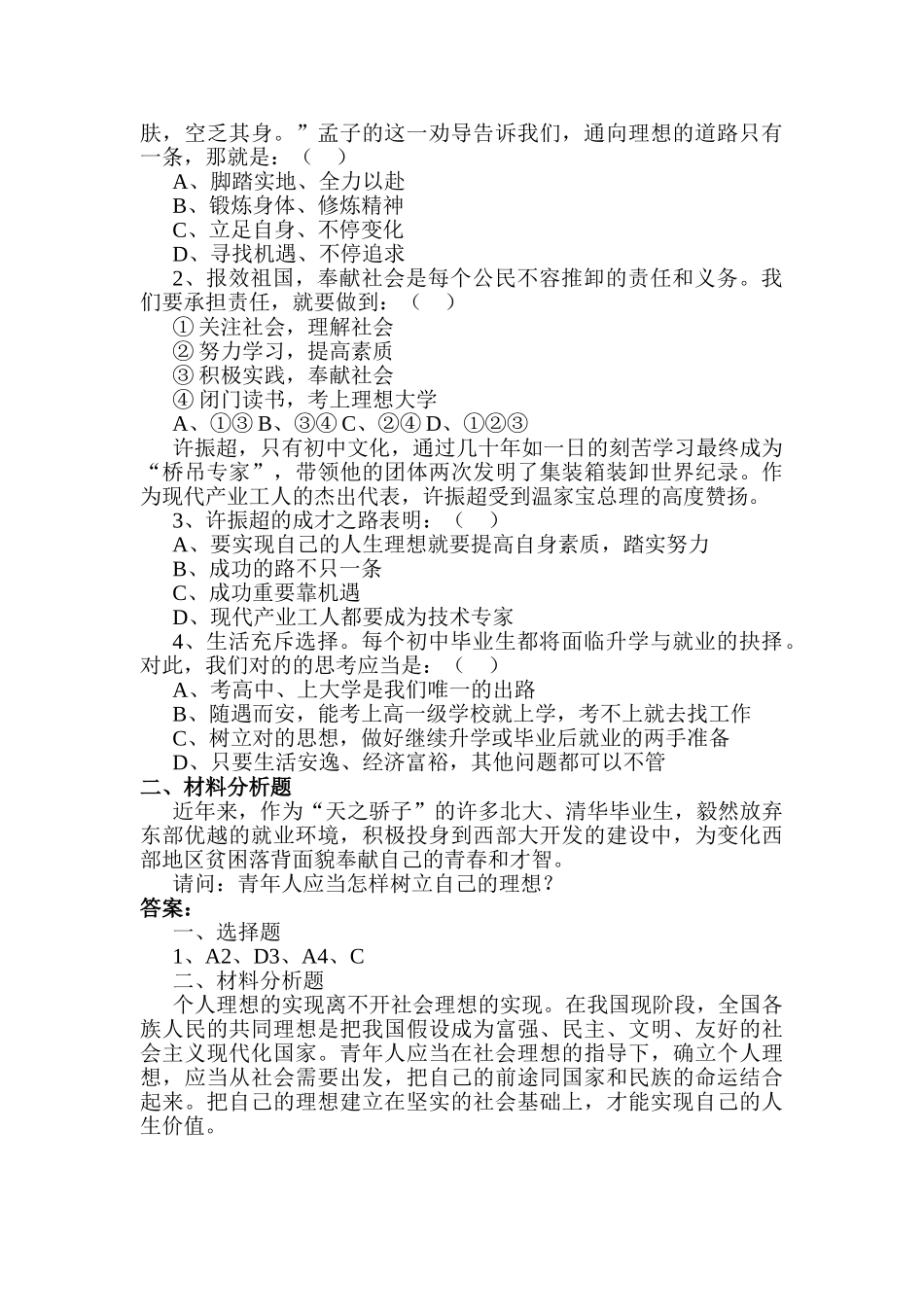 2025年九年级政治下册知识点同步训练题_第2页