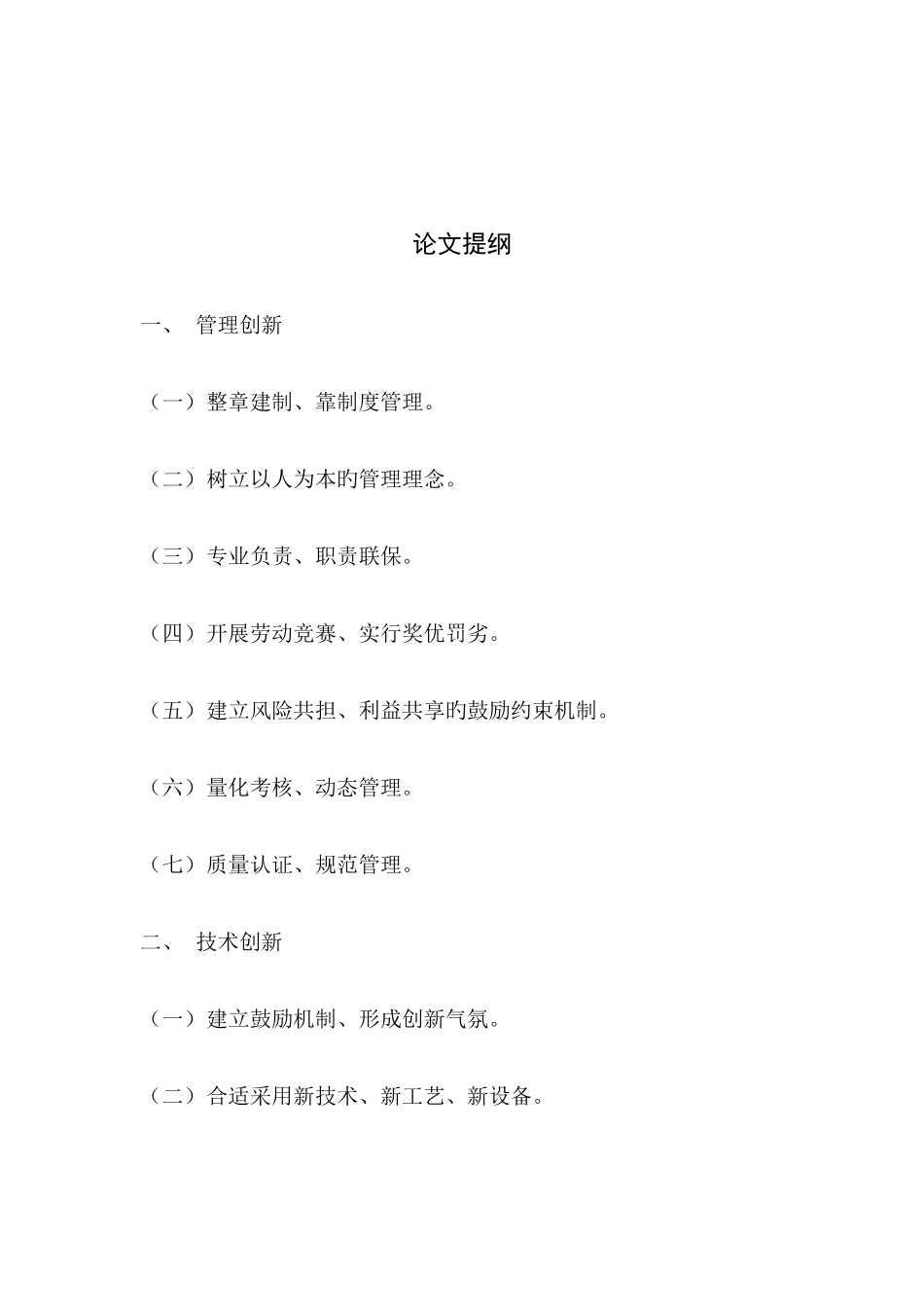 2025年中央广播电视大学开放教育行政管理专科毕业论文_第2页