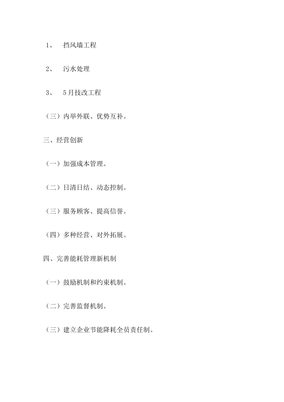 2025年中央广播电视大学开放教育行政管理专科毕业论文_第3页