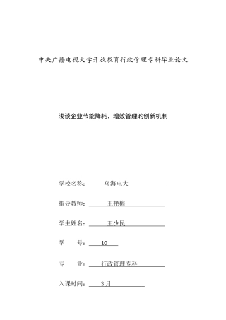 2025年中央广播电视大学开放教育行政管理专科毕业论文