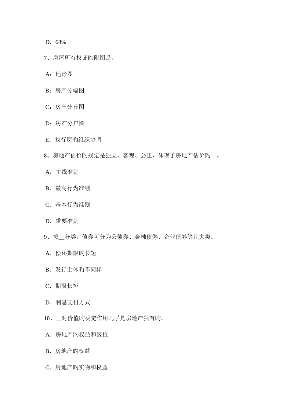 2025年吉林省下半年房地产估价师制度与政策登簿发证考试试卷_第3页