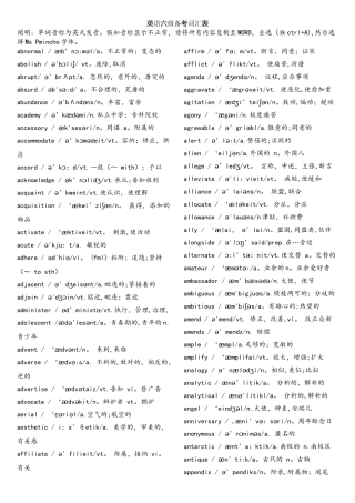 2025年大学英语六级词汇表带音标完美打印版