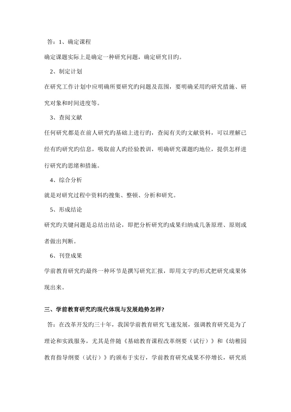 2025年学前教育研究方法离线作业_第2页