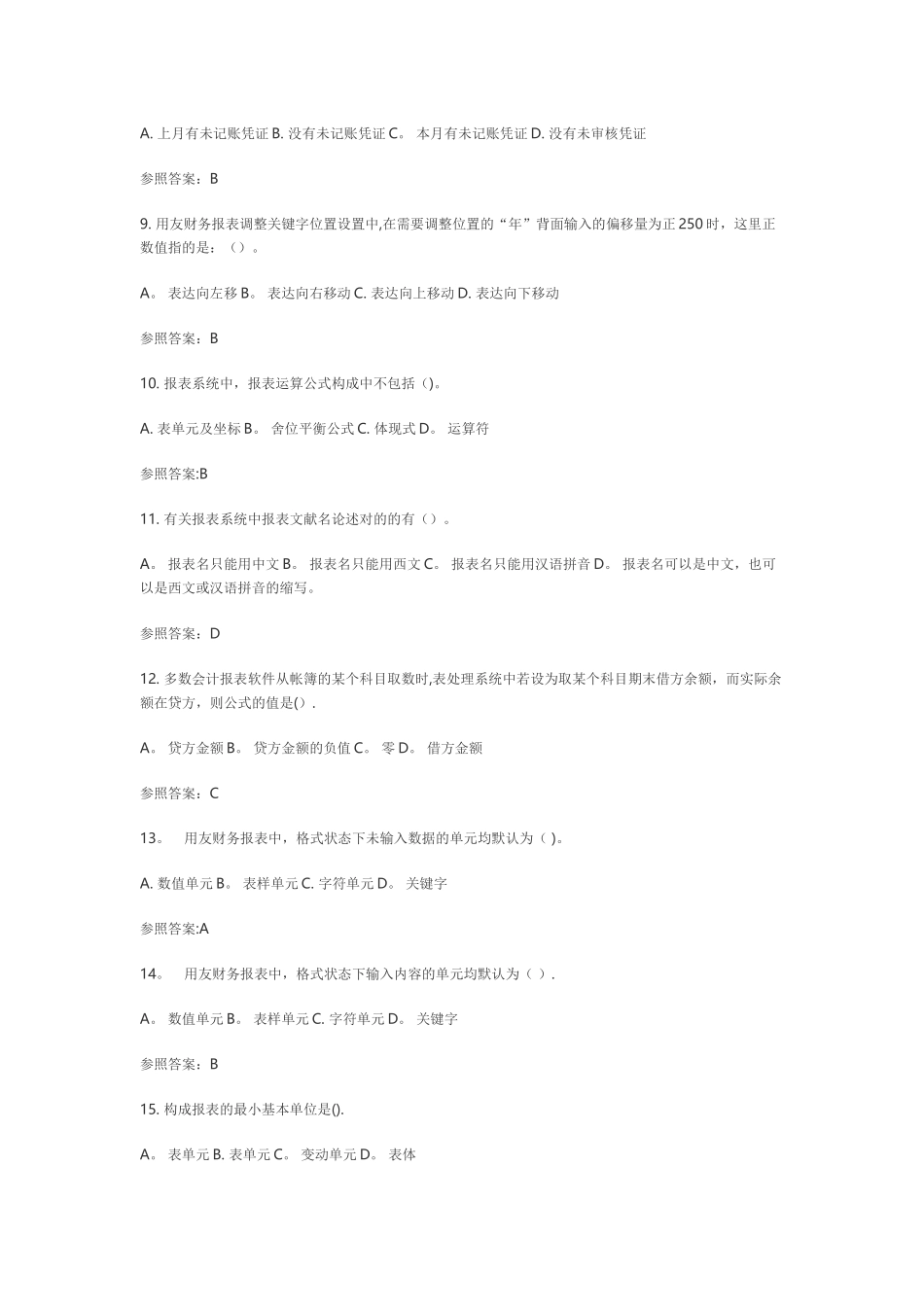 2025年电大会计电算化08任务理论答案精_第2页