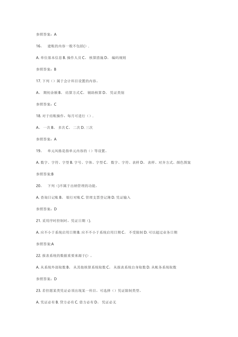 2025年电大会计电算化08任务理论答案精_第3页