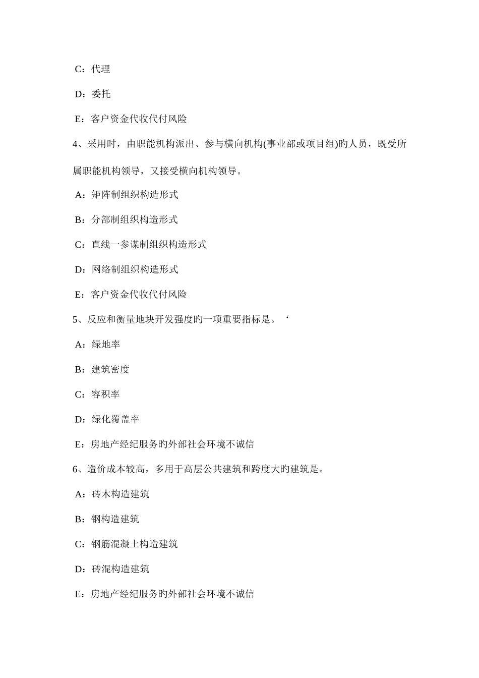 2025年上半年青海省房地产经纪人相关法规基础土地使用权出让的概念考试题_第2页